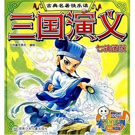 三国演义