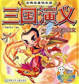 三国演义