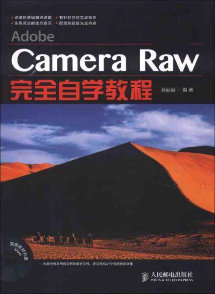 Adobe Camera Raw完全自学教程