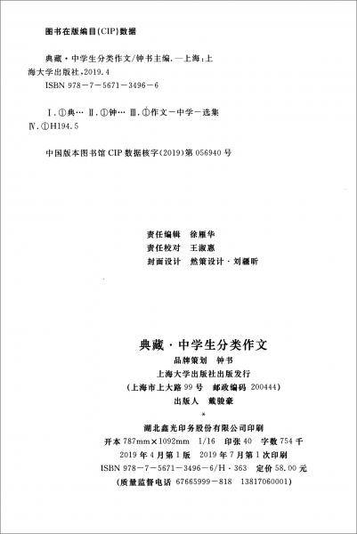 中学生分类作文(典藏版)