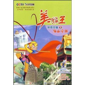 美猴王