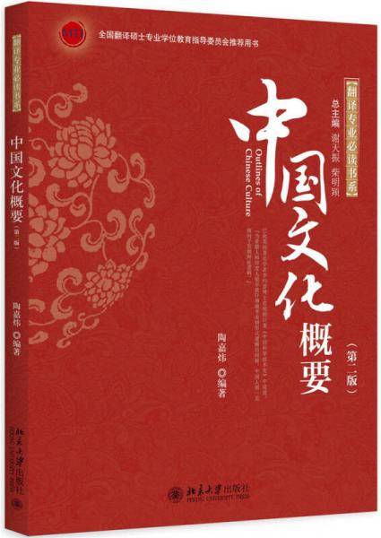 中国文化概要（第二版）