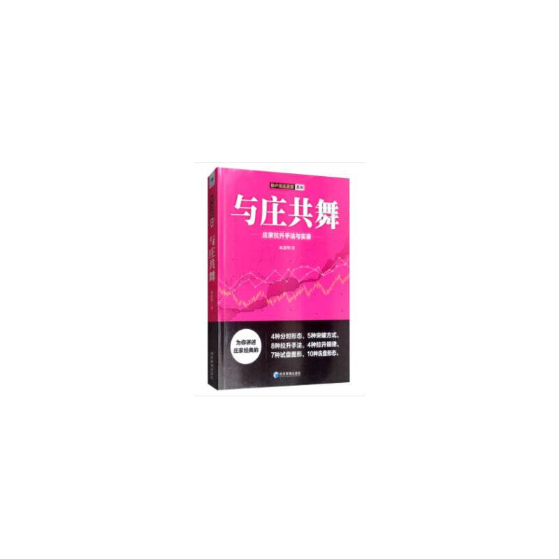 与庄共舞——庄家拉升手法与实录