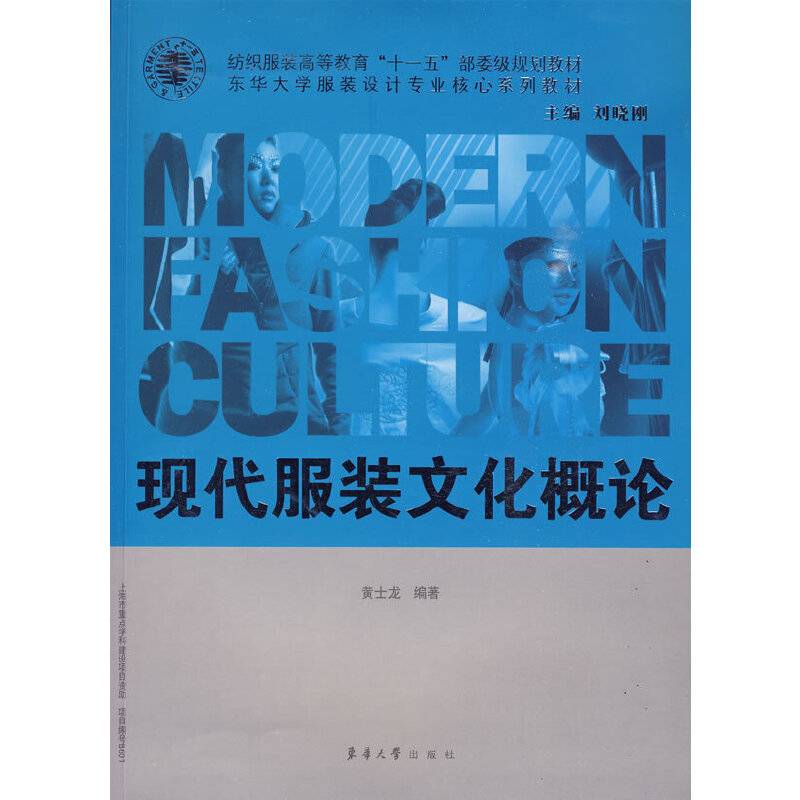 现代服装文化概论