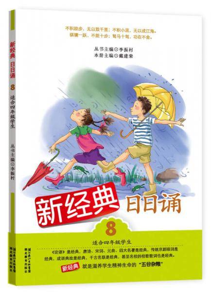 新经典日日诵
