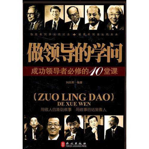 做领导的学问