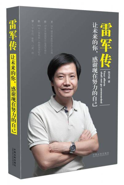 雷军传