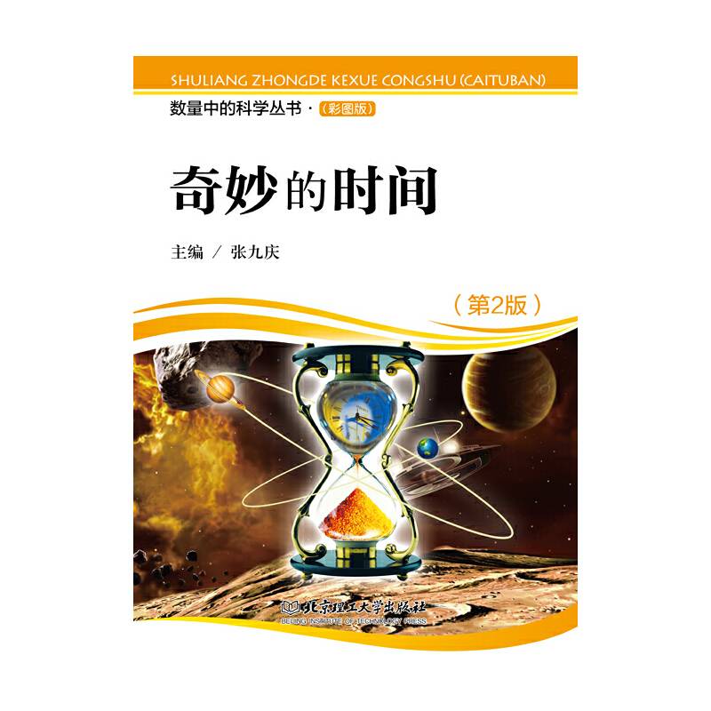 奇妙的时间