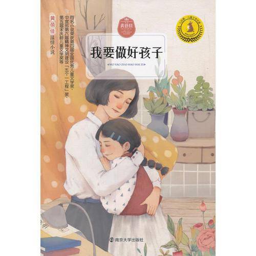 我要做好孩子