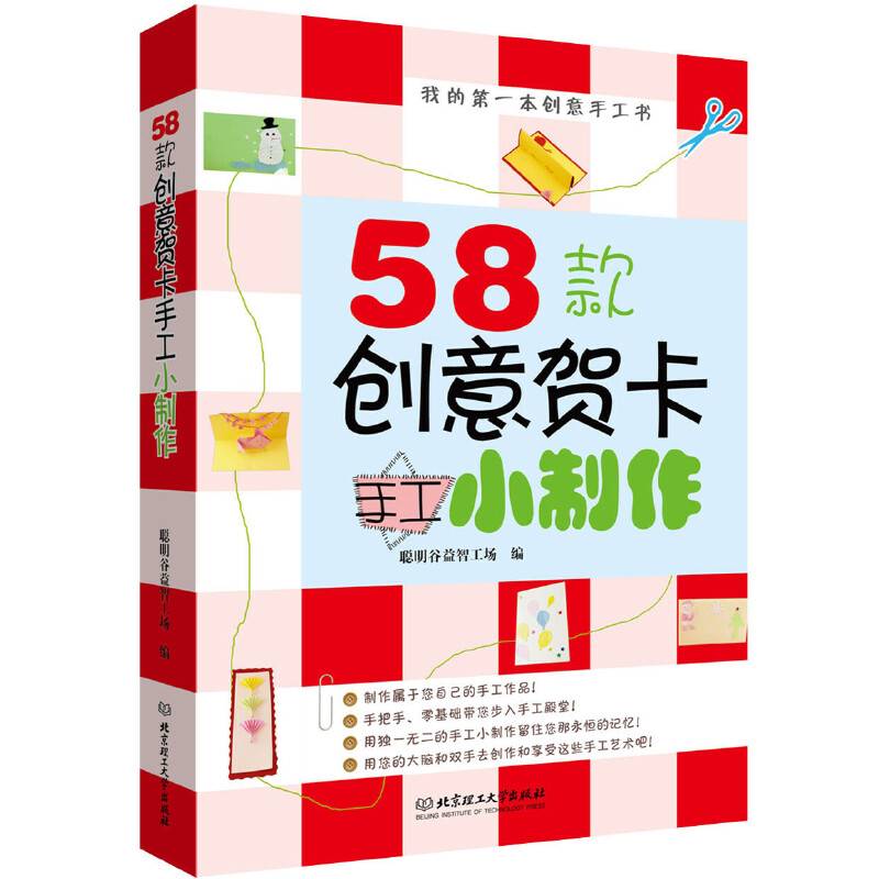 58款创意贺卡手工小制作