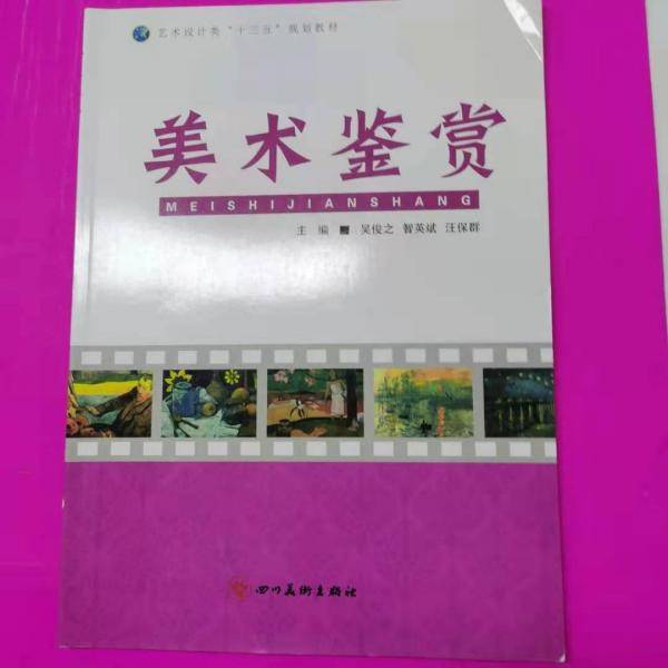 美术鉴赏