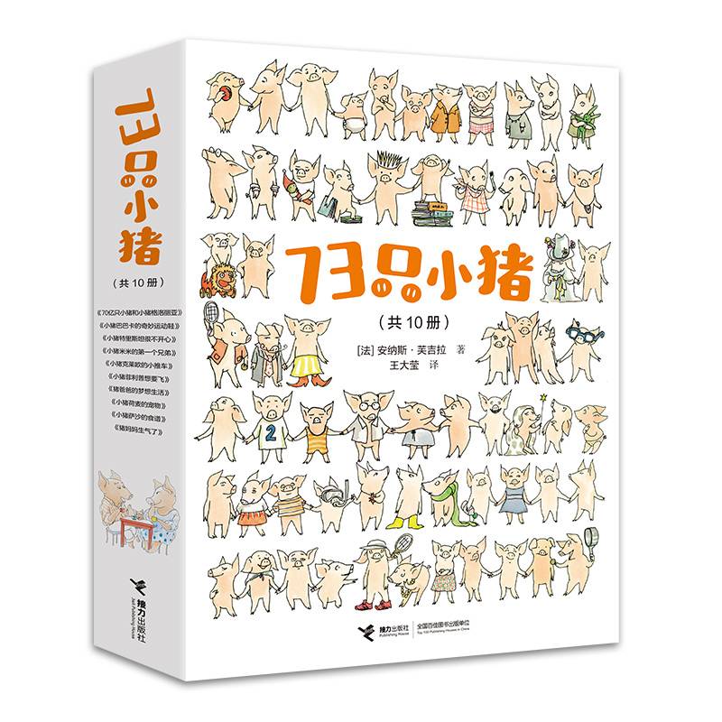 73只小猪（全10册）