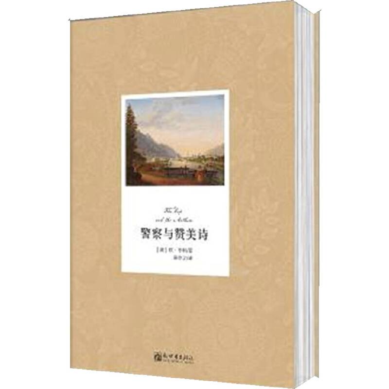 译文馆系列―警察与赞美诗