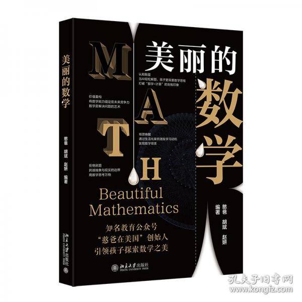 美丽的数学