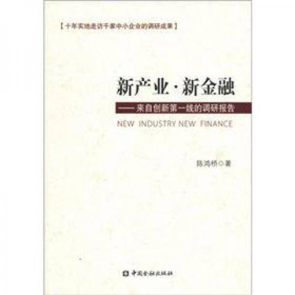新产业新金融