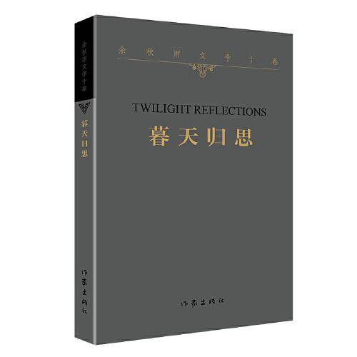 暮天归思（平）