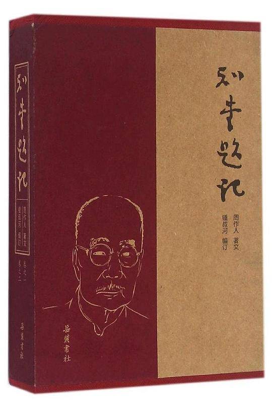 知堂题记