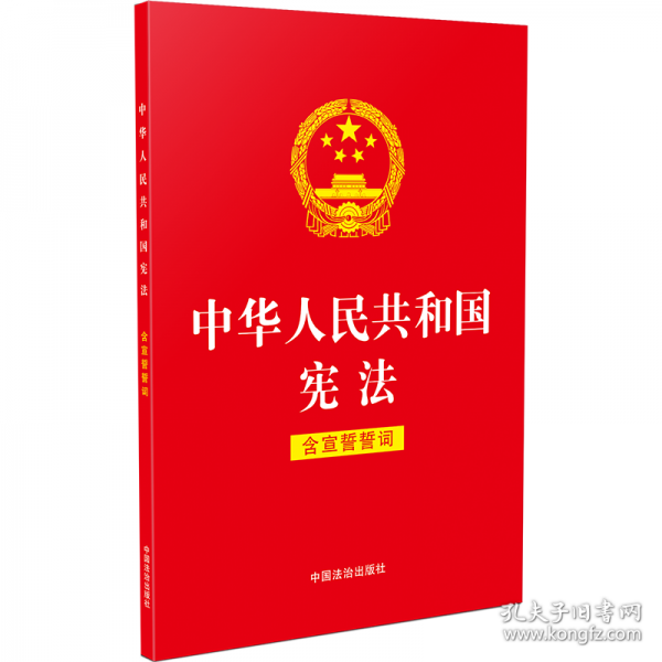 【2025年适用】中华人民共和国宪法