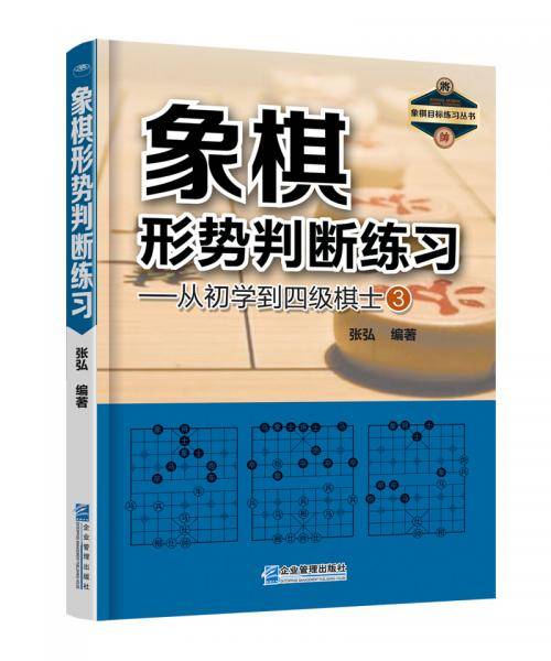 象棋形势判断练习