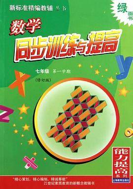 数学同步训练与提高