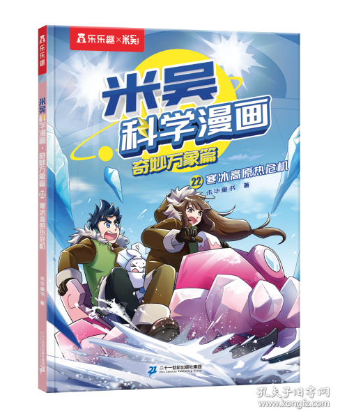 寒冰高原热危机