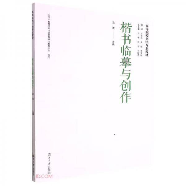 楷书临摹与创作