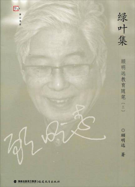 绿叶集