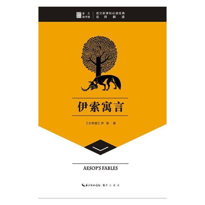 伊索寓言