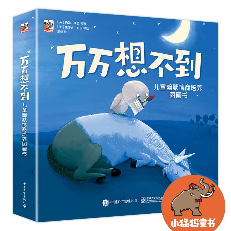 万万想不到（全8册）