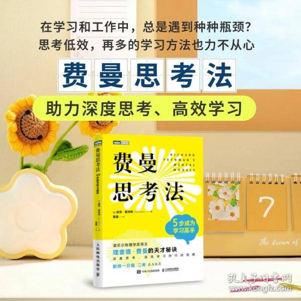 费曼思考法：5步成为学习高手