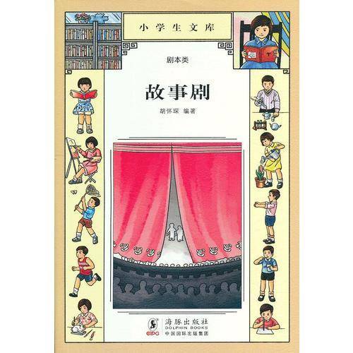 故事剧