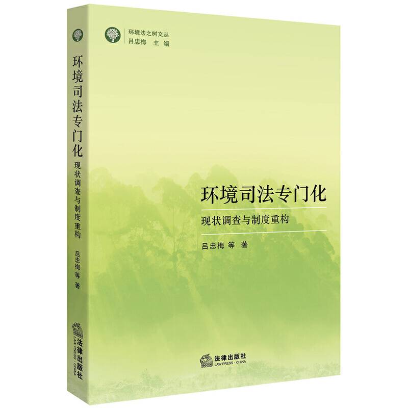 环境司法专门化：现状调查与制度重构