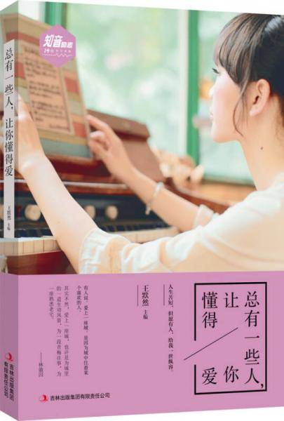 总有一些人，让你懂得爱