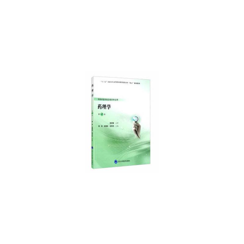 药理学