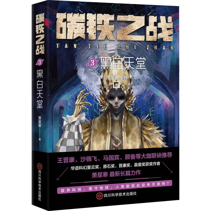 碳铁之战3：黑白天堂