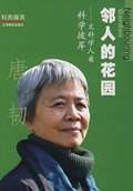 邻人的花园