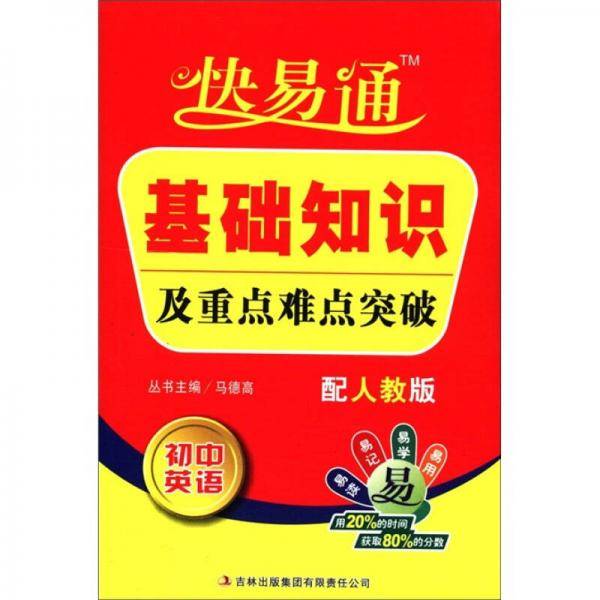 初中英语