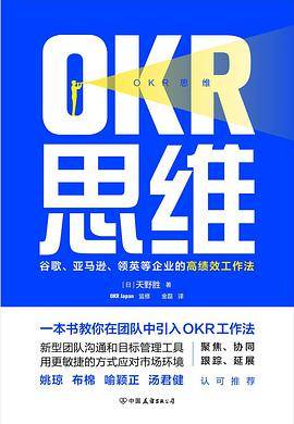 OKR思维