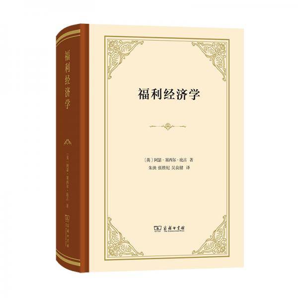 福利经济学