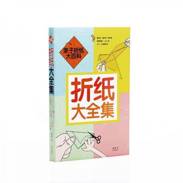 折纸大全集