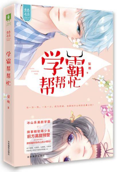 学霸帮帮忙
