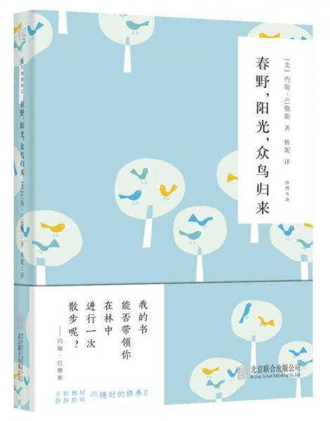 随时的修养II:春野.阳光.众鸟归来