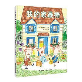 我的家最棒