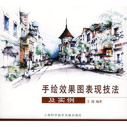 手绘效果图表现技法及实例