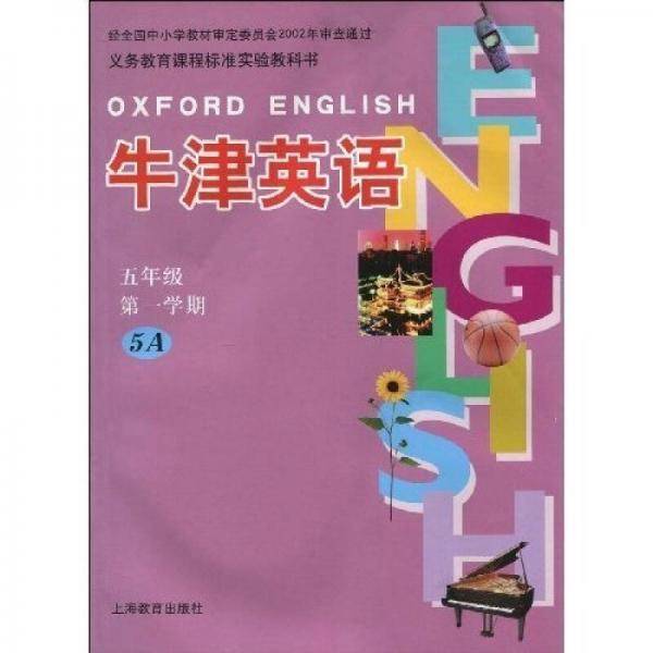 义教小学牛津英语