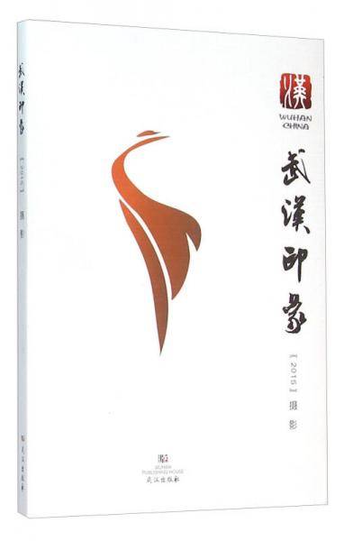 武汉印象（2015摄影）