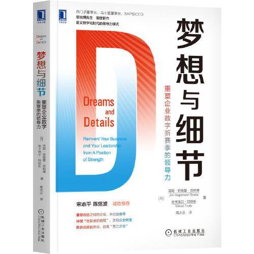 梦想与细节