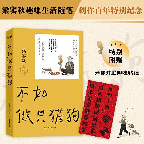 不如做只猫狗