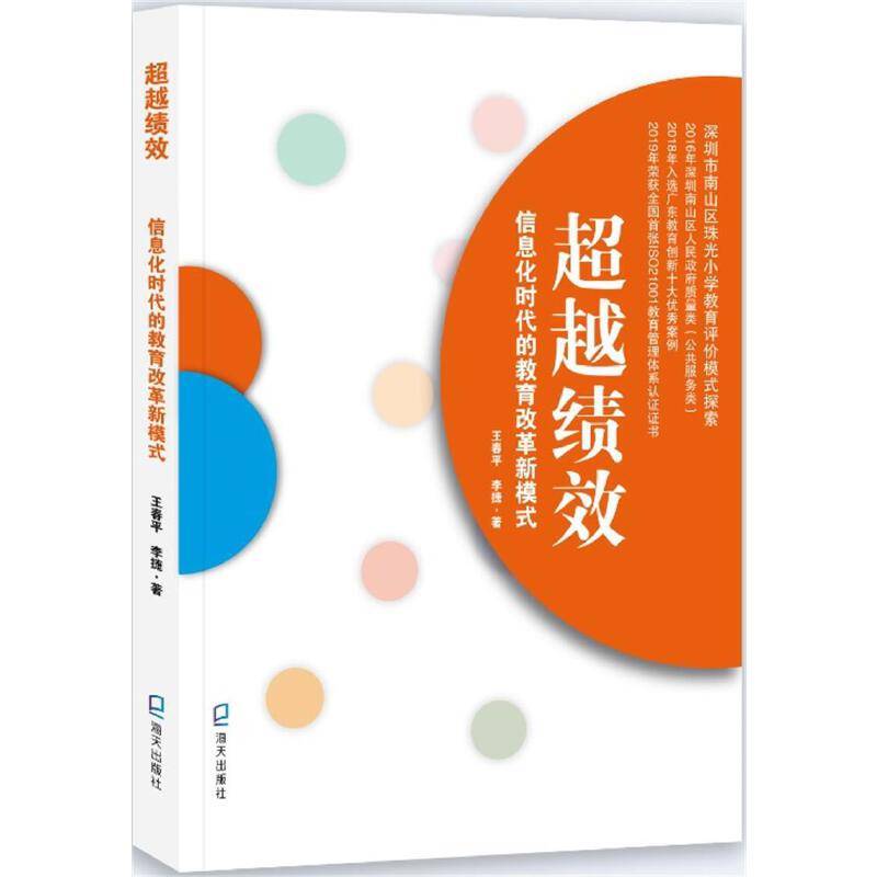超越绩效