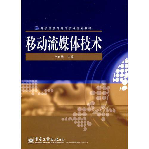 移动流媒体技术